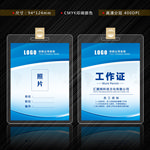 胸牌 蓝色工作证 蓝色胸卡