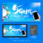5G海报
