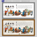 火锅文化