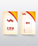 高档工作证设计模版