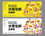 水果店优惠券