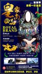皇家尚品