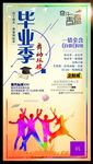 毕业季