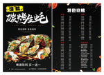 烧烤菜单设计