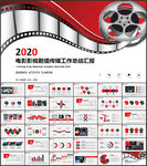 电影影视传媒PPT