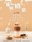 奶茶饮品 台湾奶茶海报