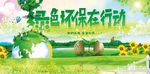 环保