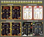 宵夜档或烧烤档菜单模版