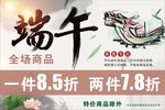 端午活动海报