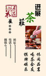 茶庄名片