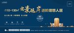 房地产宣传海报