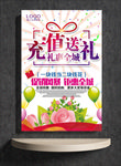 充值送礼