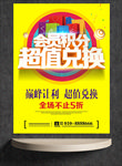 会员积分 超值兑换