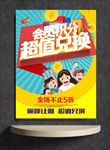 会员积分 超值兑换