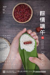端午节海报 包粽子  制作粽子
