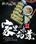 手工水饺