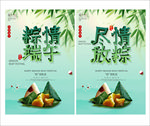 端午节活动海报