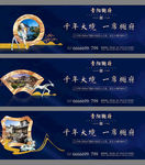 中式房地产围挡海报