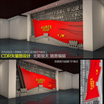 党建浮雕墙