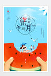 夏天海报