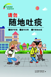 请勿随地吐痰