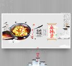 麻辣烫