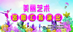 校园艺术节