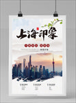 上海旅游海报 旅游海报 上海