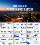 年中工作总结PPT