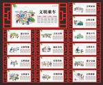 文明城市文化墙