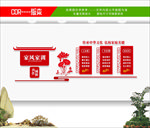家风家训文化墙