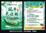 端午大放粽单页端午节DM单端午