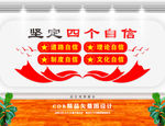 四个自信文化墙