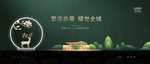 高端绿色地产广告