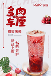 车厘子饮品海报