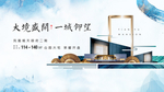 中式地产