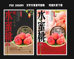 水蜜桃