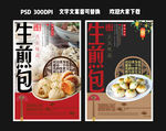 生煎包