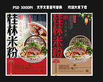 桂林米粉