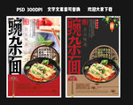 豌杂面