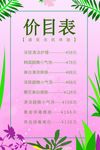 价目表
