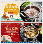 菌汤火锅