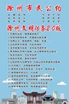 滁州文明16条2.0版