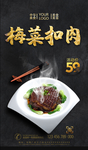 梅菜扣肉