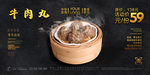 牛肉丸
