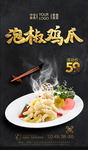 泡椒鸡爪