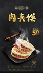 肉夹馍