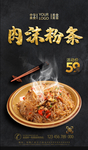 肉沫粉条