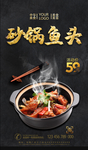 砂锅鱼头
