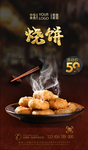 烧饼